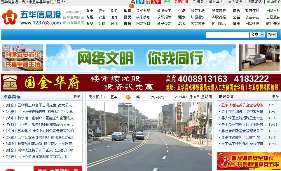 五華信息港
