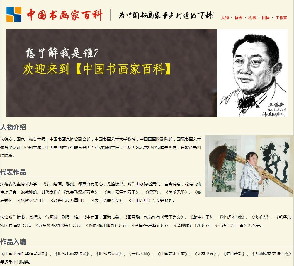 朱德安