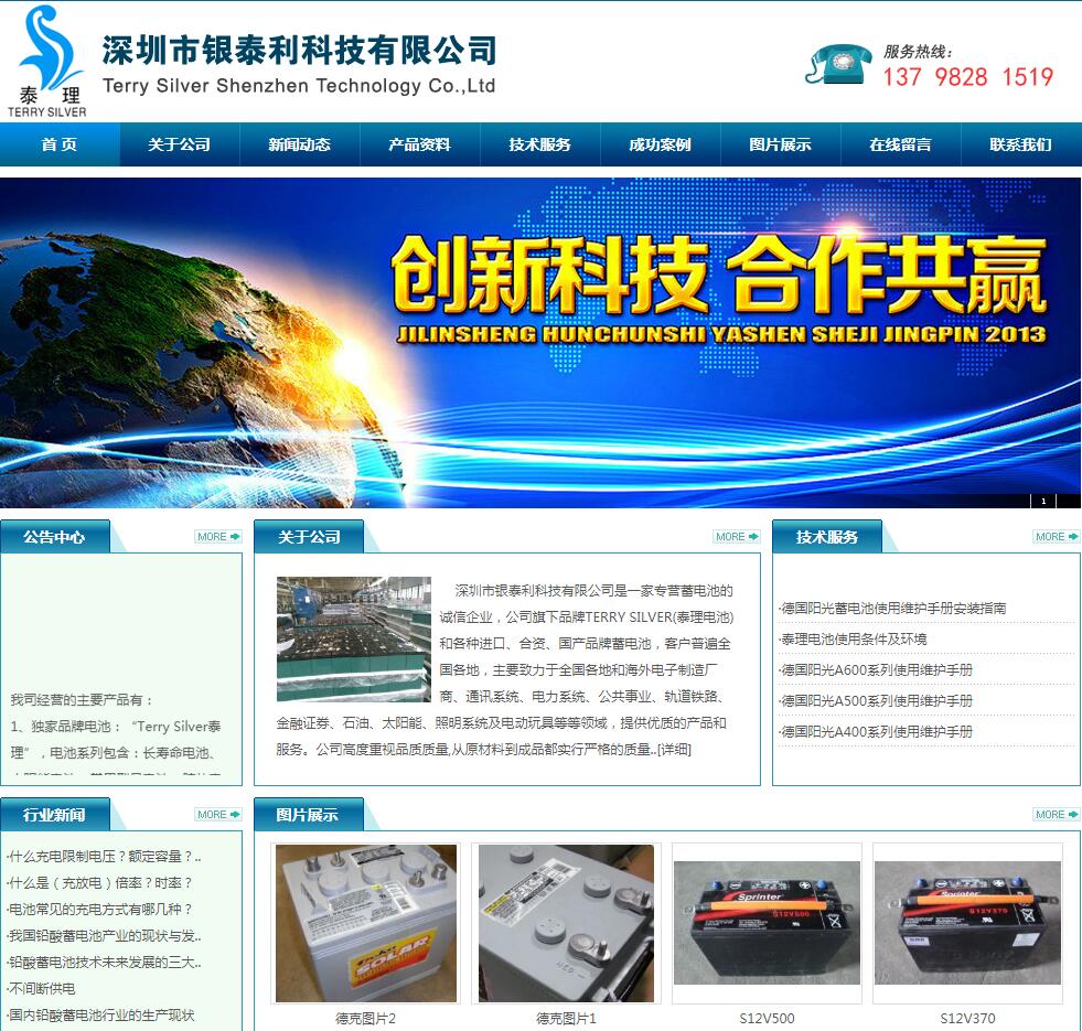 深圳市銀泰利科技有限公司