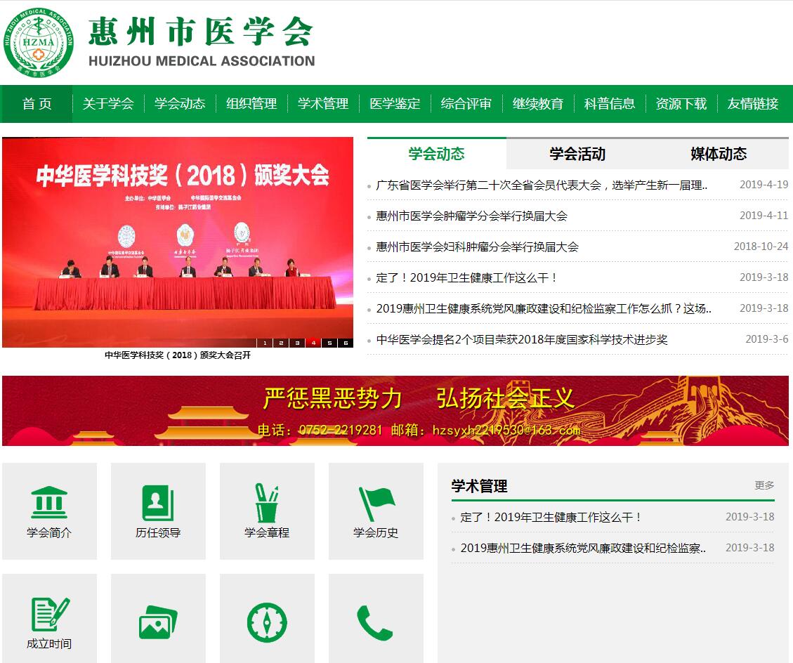 惠州市醫學會
