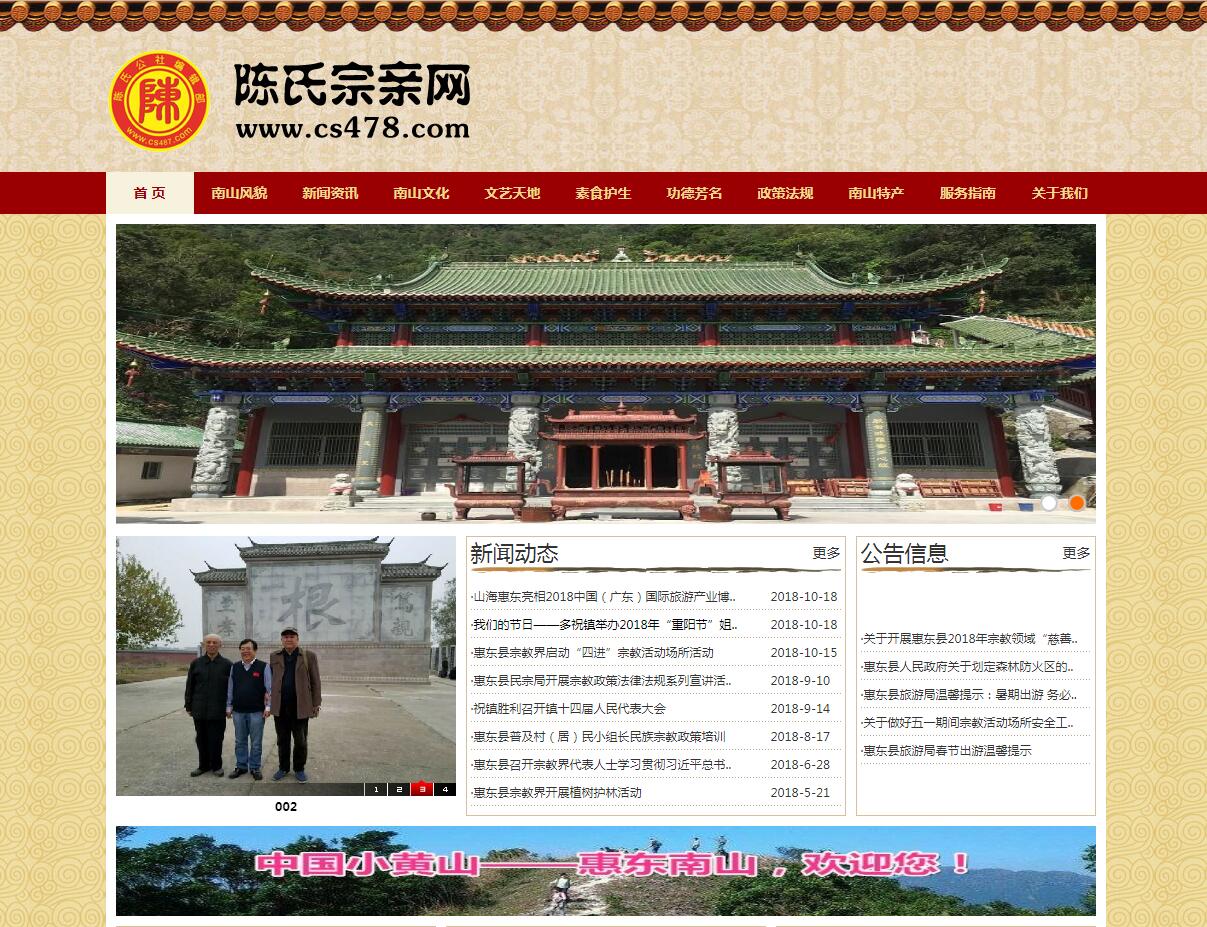 陳氏宗親網
