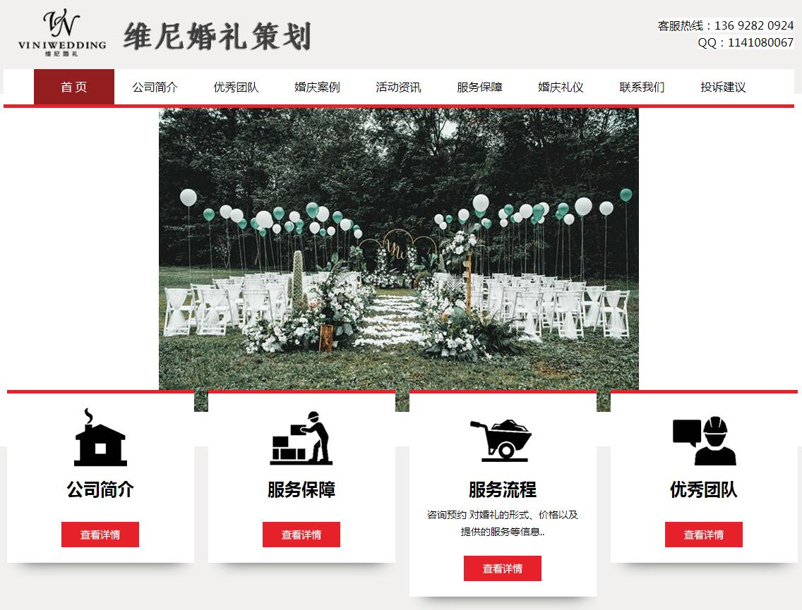 惠州市惠城區維尼婚禮策劃服務部