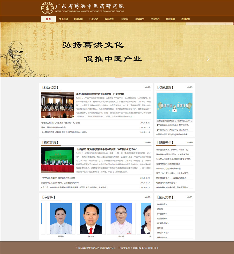 廣東省葛洪中(zhōng)醫藥研究院