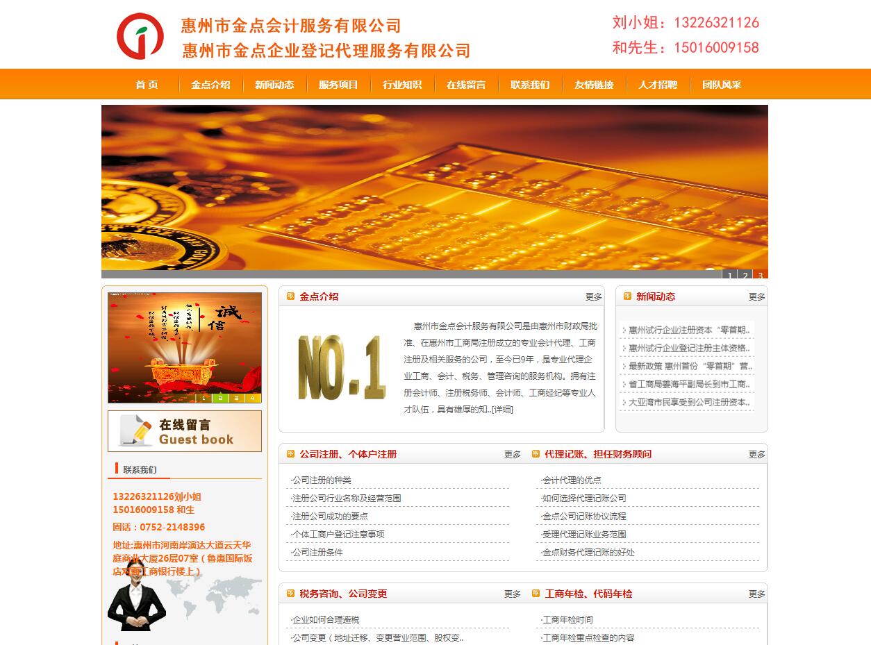 惠州市金點會計服務有限公司