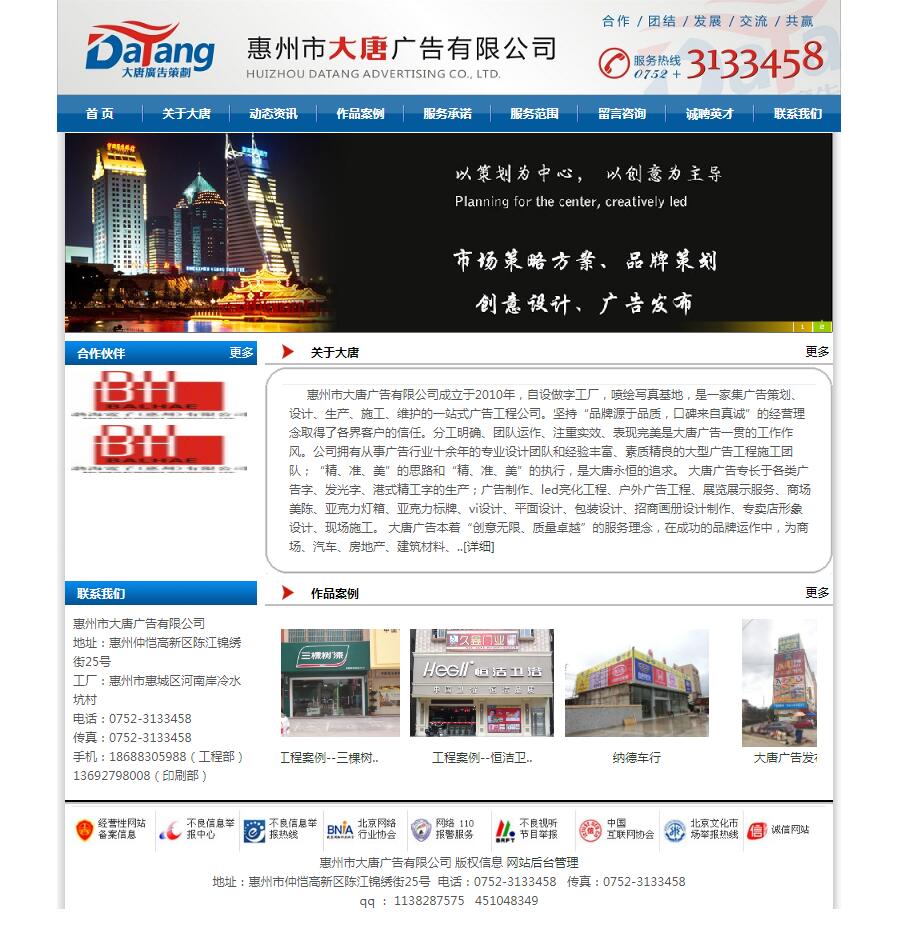 惠州市大(dà)唐廣告有限公司