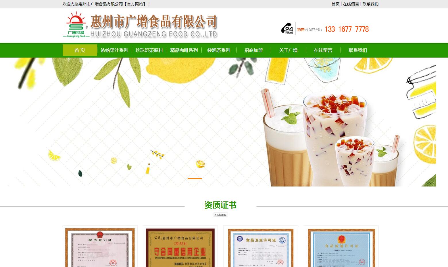 惠州市廣增食品有限公司