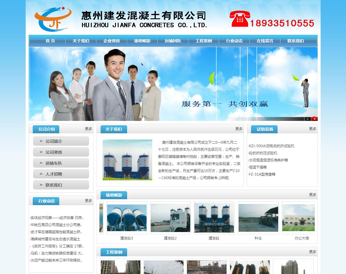 惠州建發混凝土有限公司