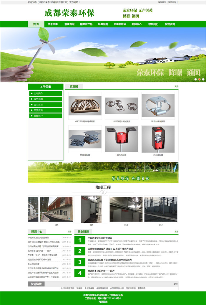 成都市榮泰環保科技有限公司