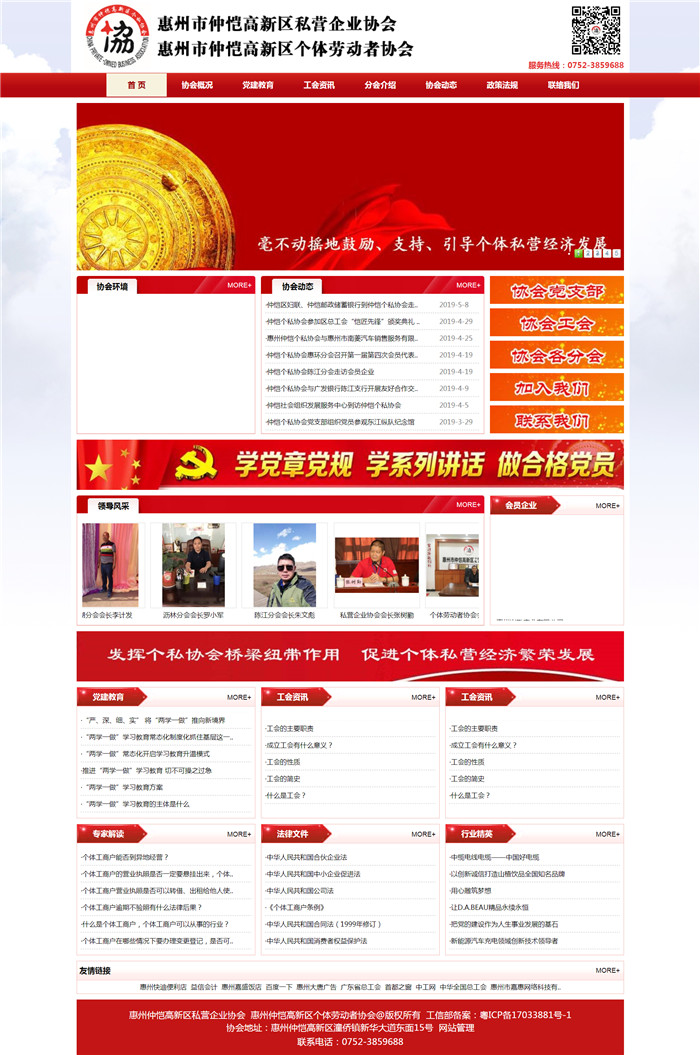 惠州仲恺高新區個體(tǐ)勞動者協會和惠州仲恺高新區私營企業協會