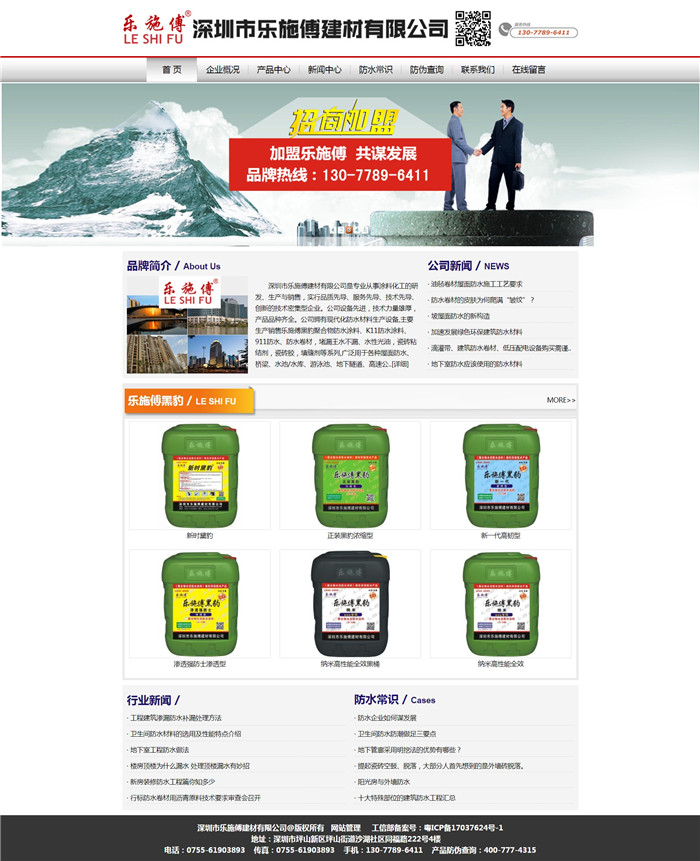 深圳市樂施傅建材有限公司
