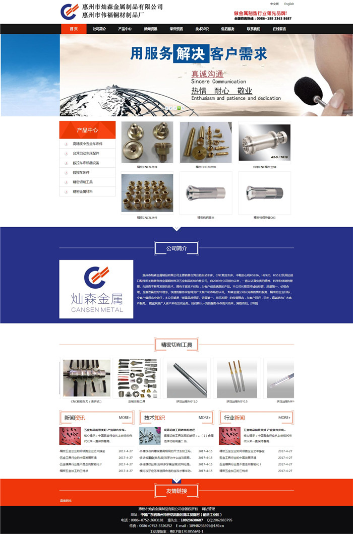惠州市燦森(sēn)金屬制品有限公司
