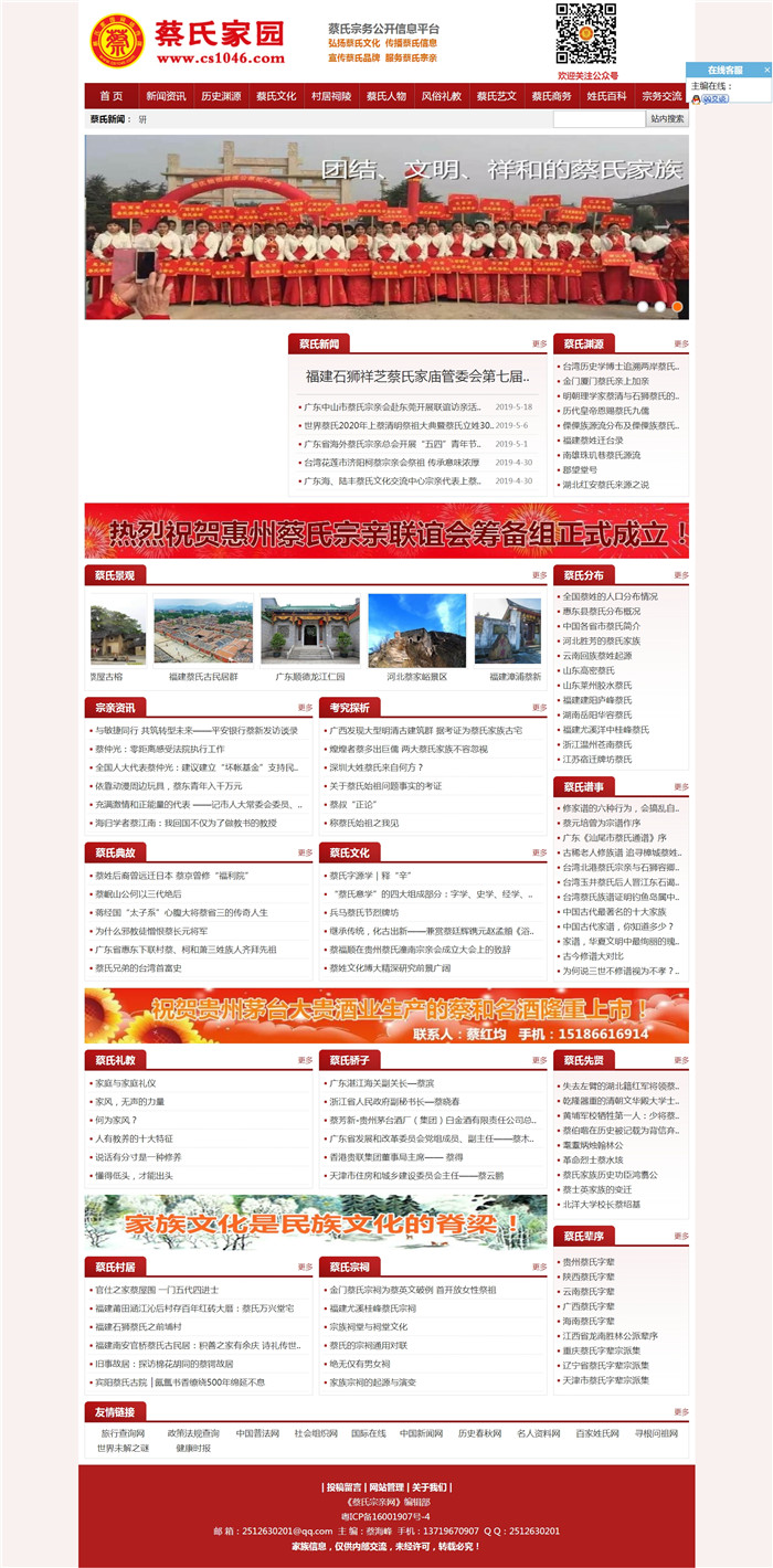 蔡氏家園網