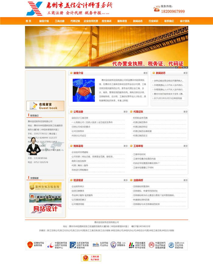 惠州益信财務咨詢有限公司