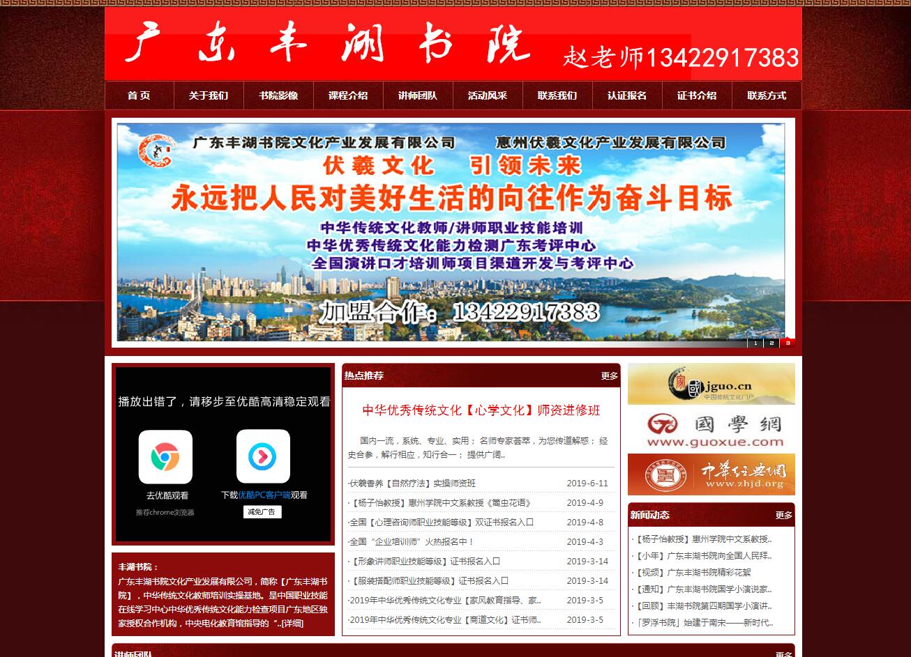 廣東豐湖書(shū)院文化産業發展有限公司