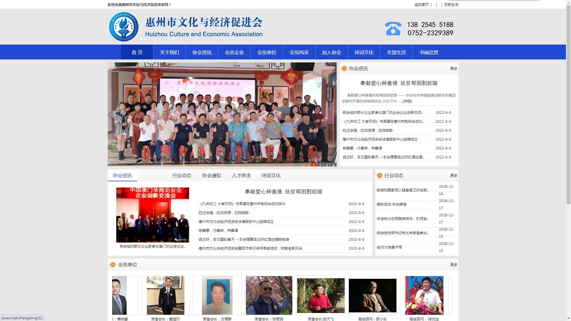 惠州市文化與經濟促進會