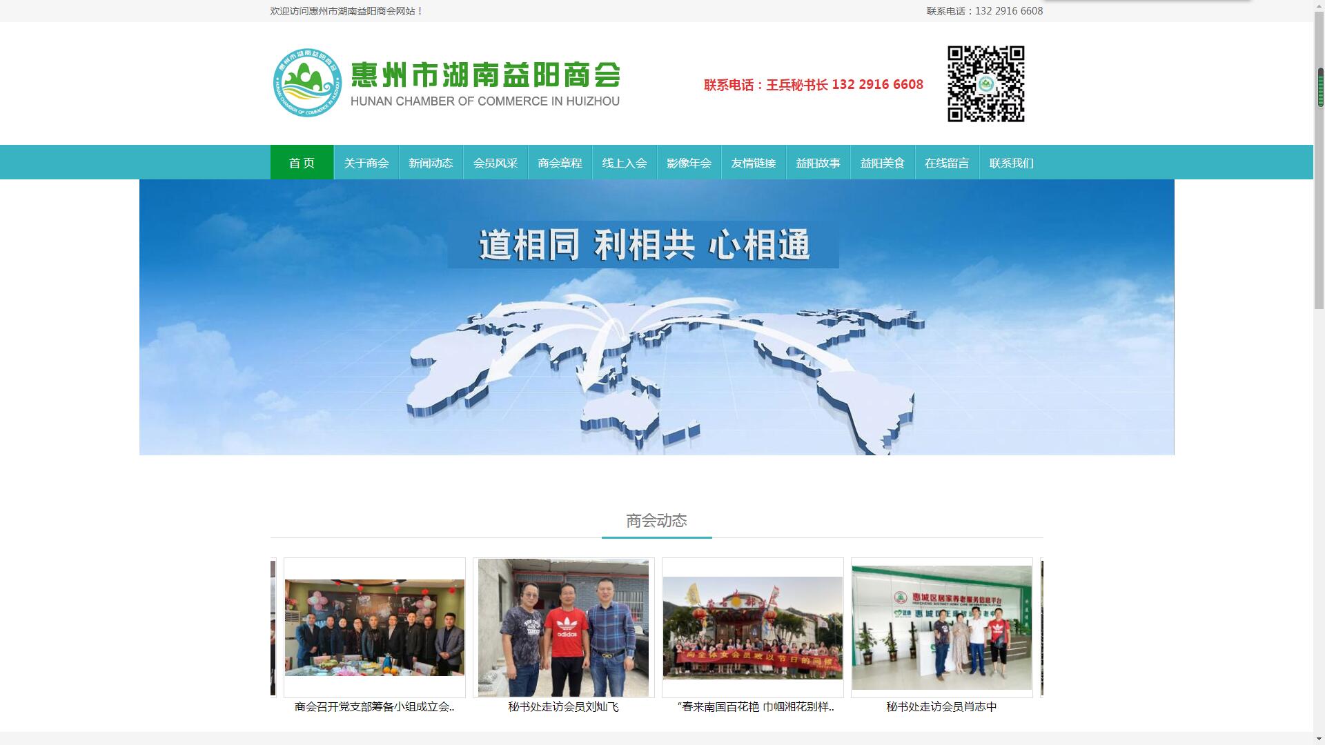 惠州市湖南(nán)益陽商(shāng)會