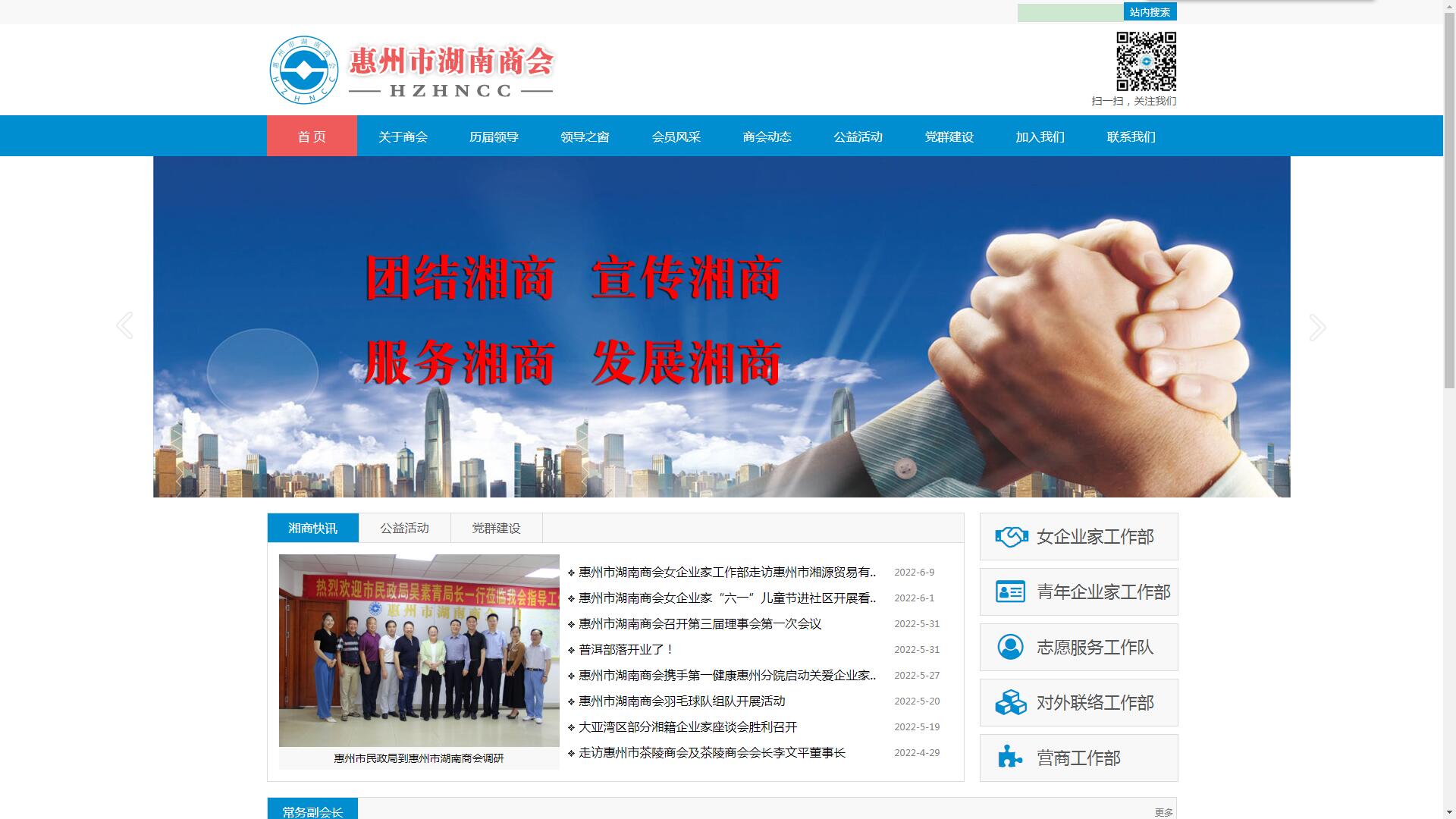 惠州市湖南(nán)商(shāng)會