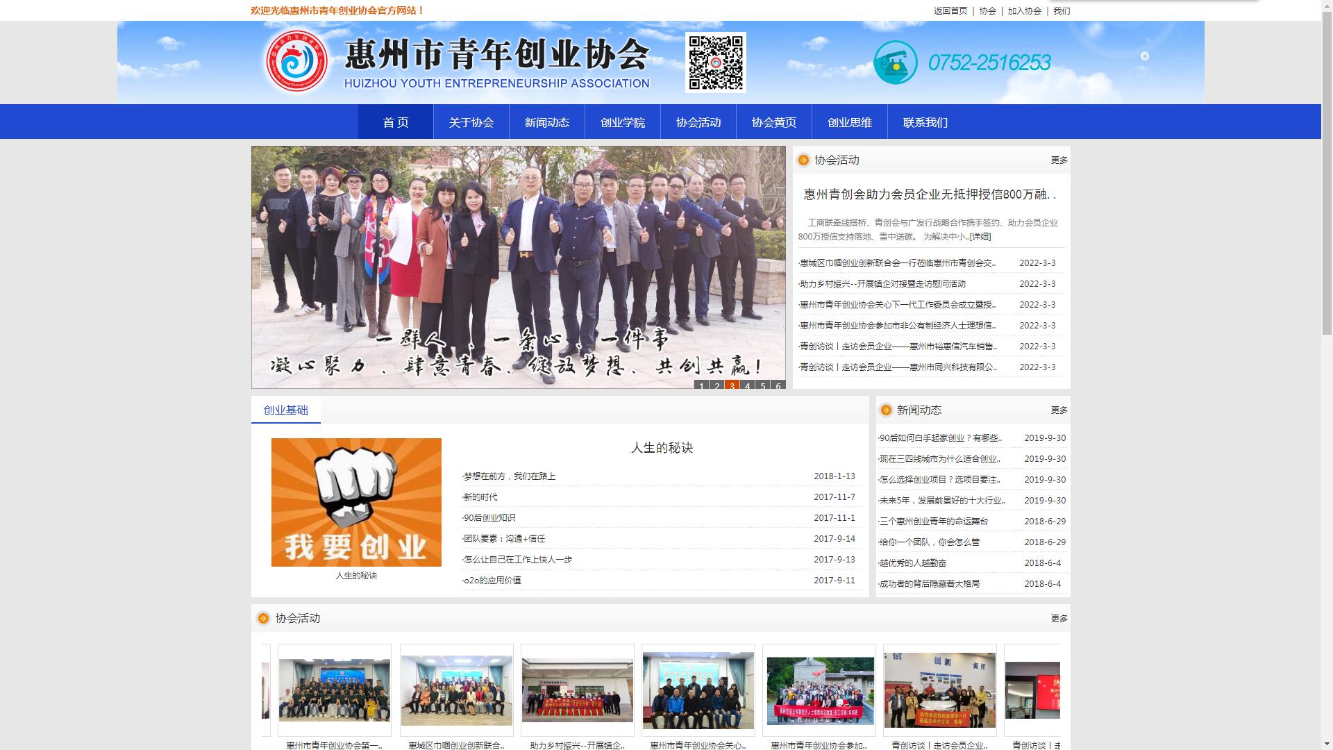 惠州市青年創業協會