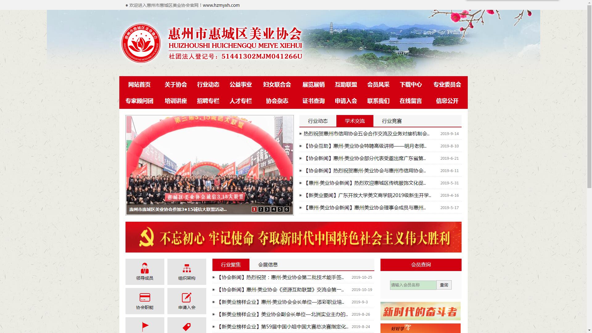 惠州美業協會