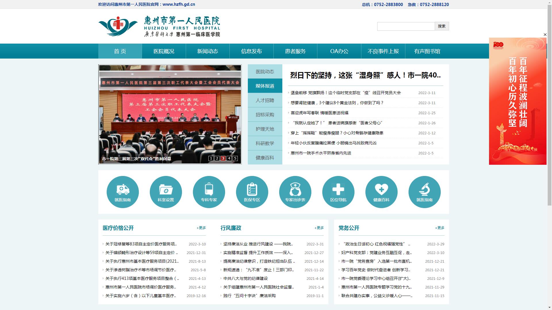惠州市第一(yī)人民醫院