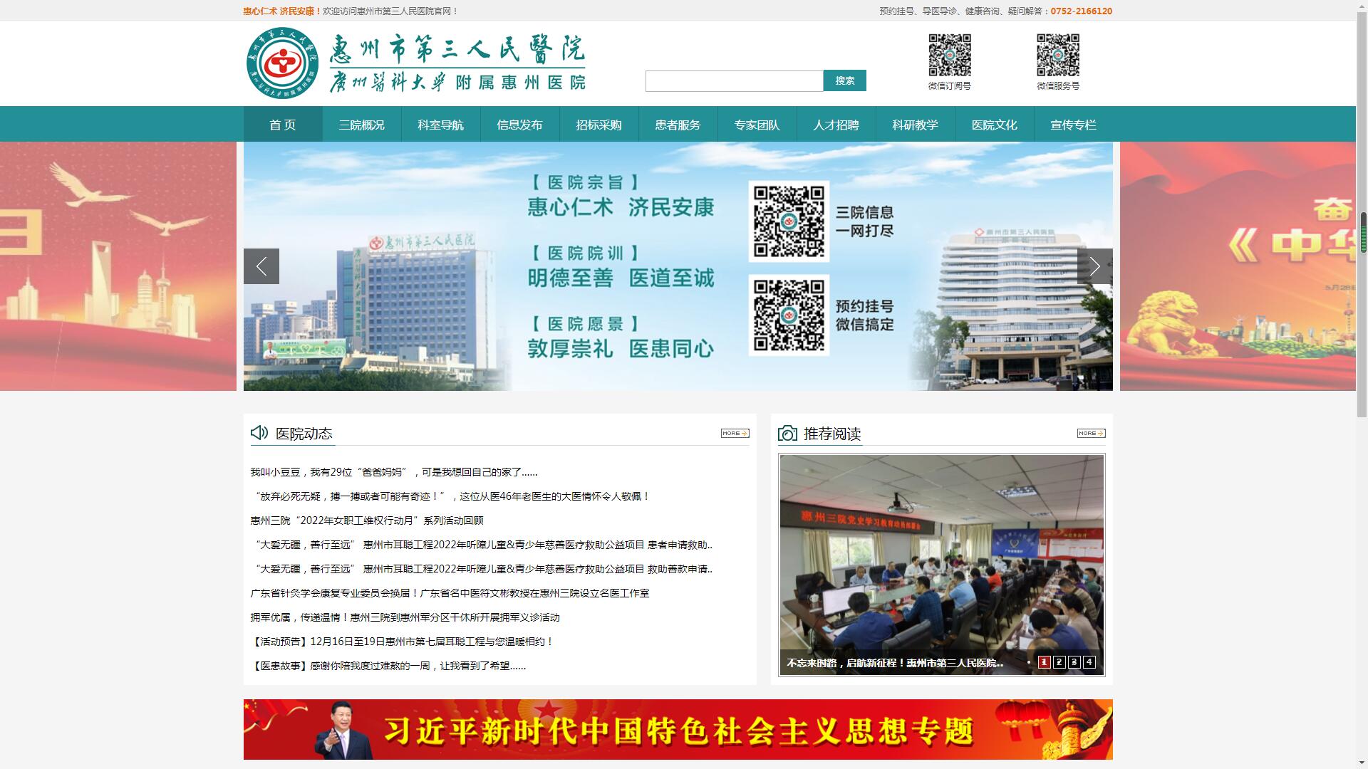 惠州市第三人民醫院