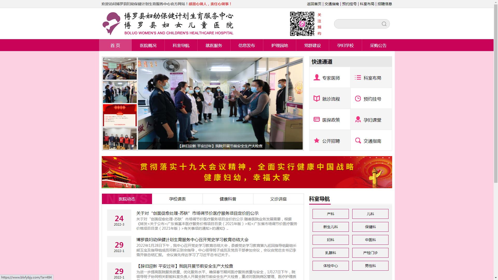 博羅縣婦幼保健計劃生(shēng)育服務中(zhōng)心