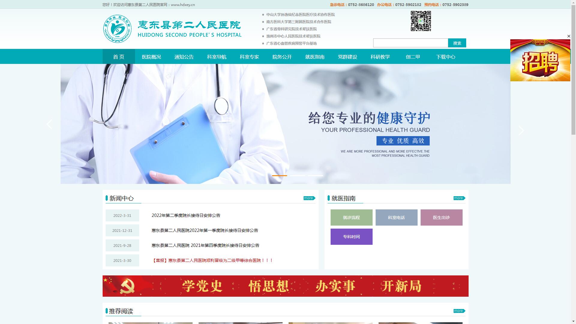 惠東縣第二人民醫院