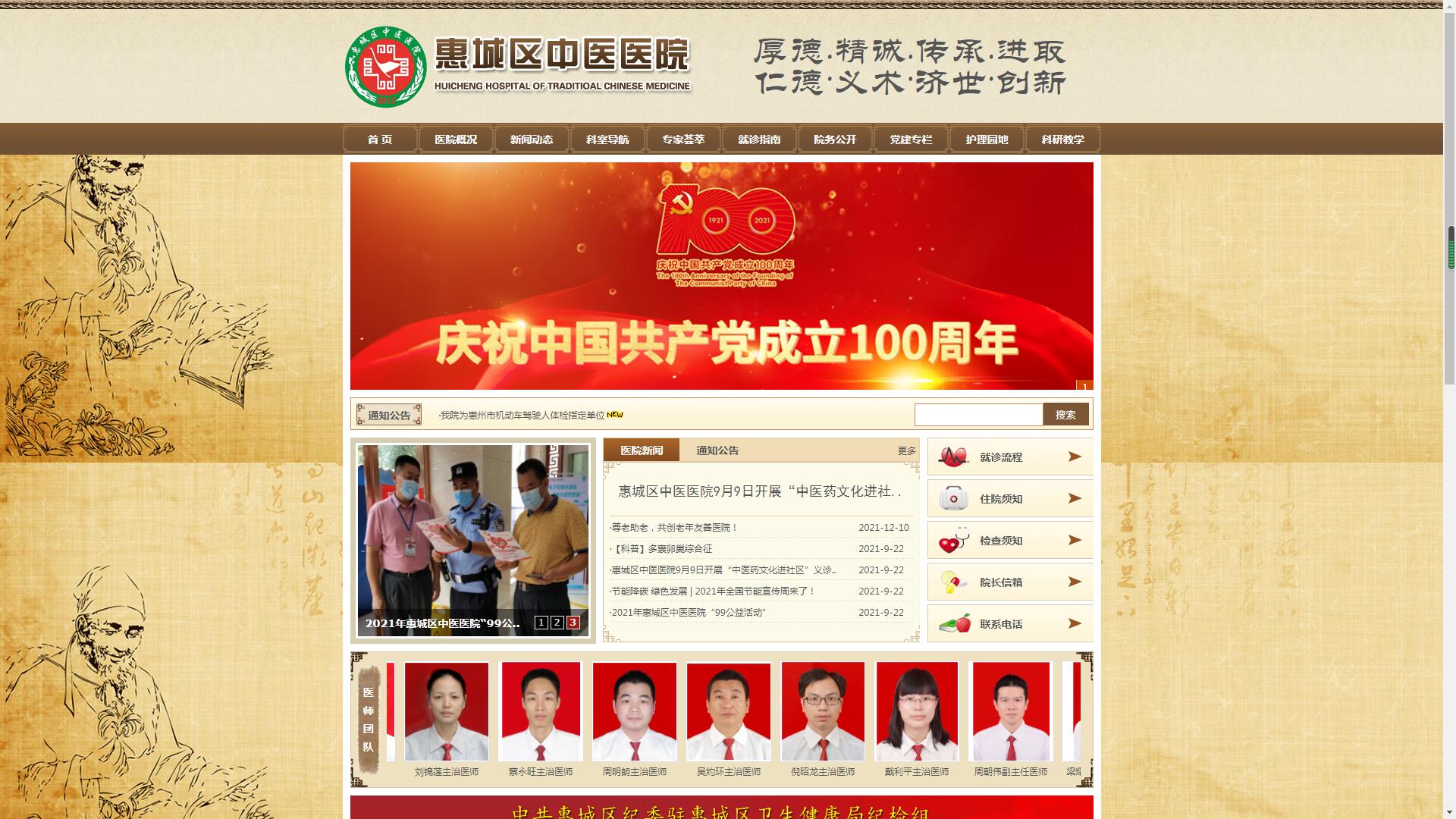 惠州市惠城區中(zhōng)醫醫院