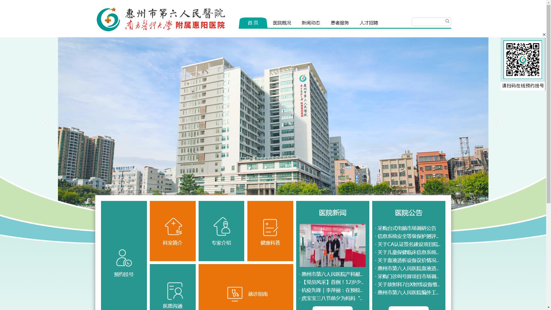 惠州市第六人民醫院