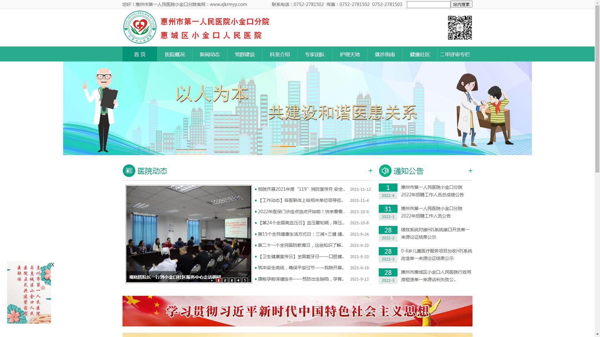 惠州市第一(yī)人民醫院小(xiǎo)金口分(fēn)院