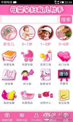 母嬰行業開發